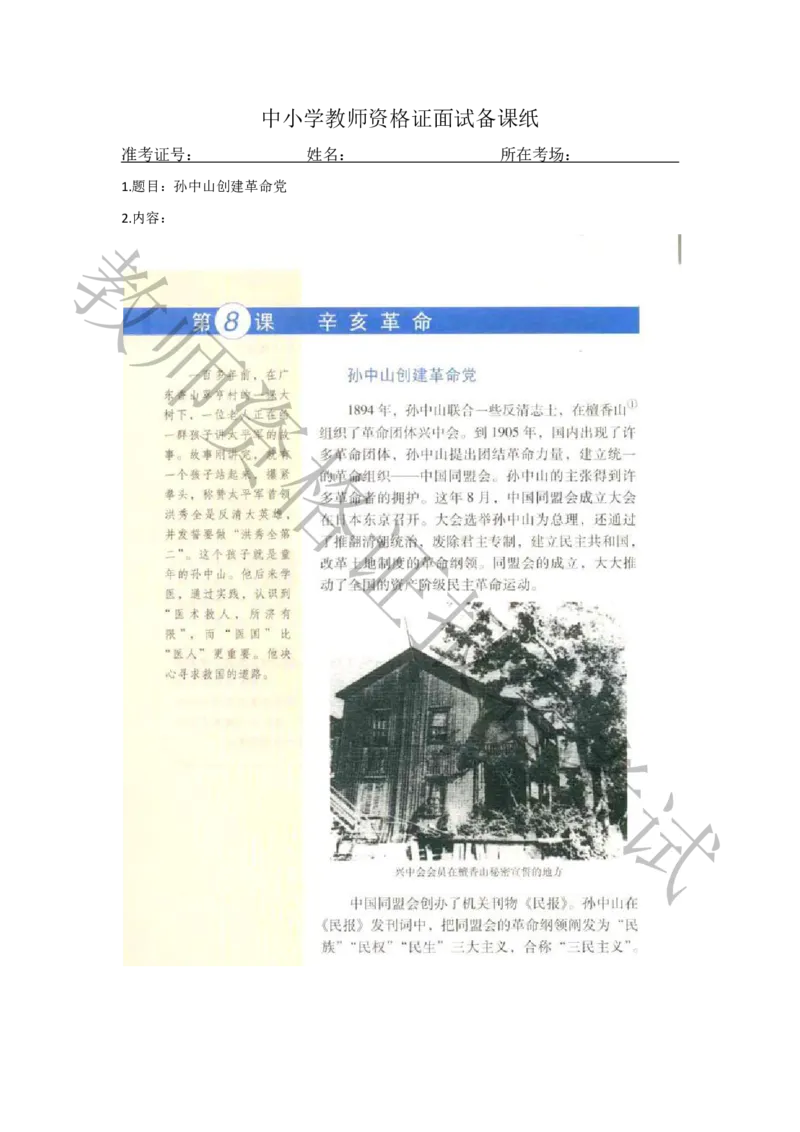 试讲-历史-真题5道-初中(1)_教资初高中_教资面试2025教资面试备考资料合集_教资面试资料合集_2025教资面试资料_25上教资面试-小学资料包_22教资面试备课纸_初中pdf