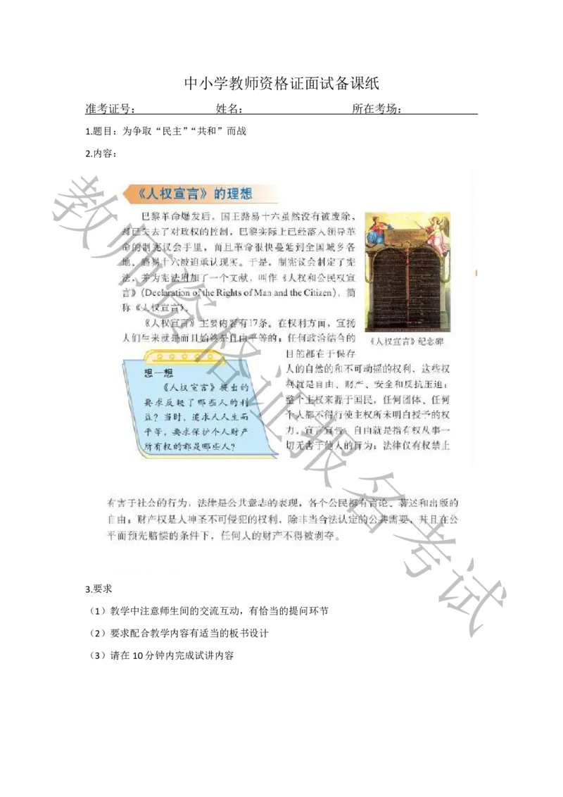 试讲-历史-真题5道-初中(1)_教资初高中_教资面试2025教资面试备考资料合集_教资面试资料合集_2025教资面试资料_25上教资面试-小学资料包_22教资面试备课纸_初中pdf