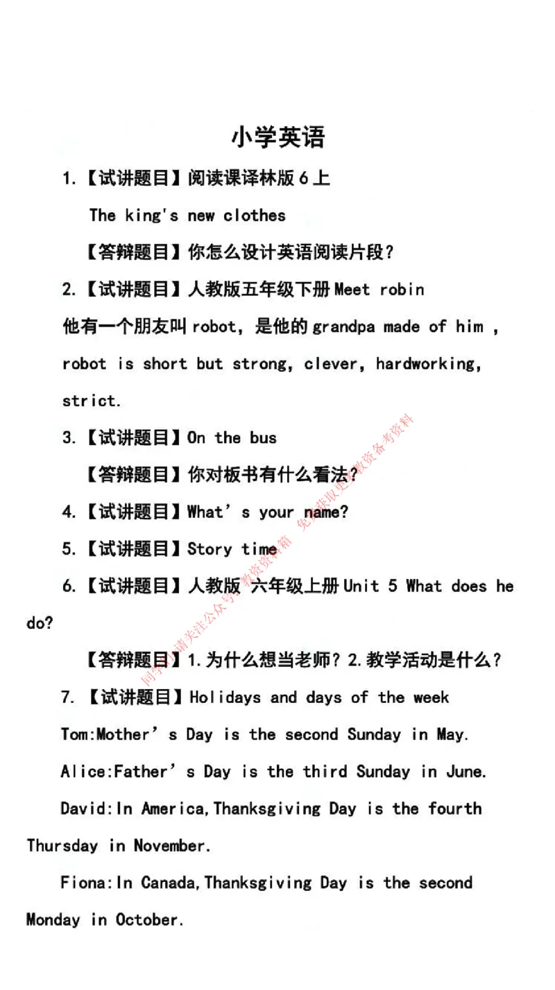英语学科试讲真题5月12日最终版_8-28_教资初高中_教资面试2025教资面试备考资料合集_教资面试资料合集_4、教资面试真题汇总_2024下半年教资面试真题_归档（可以不用看）