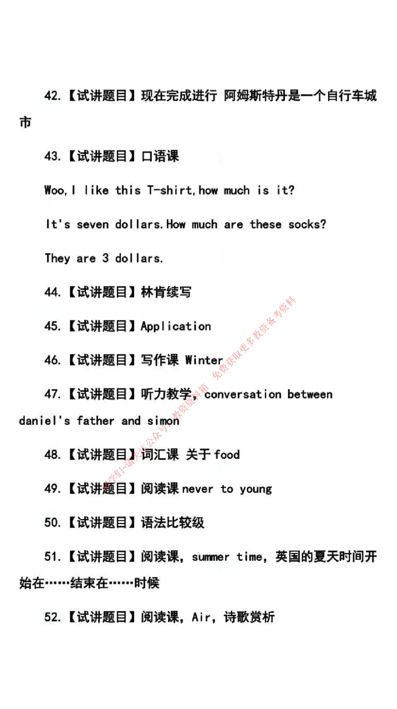 英语学科试讲真题5月12日最终版_8-28_教资初高中_教资面试2025教资面试备考资料合集_教资面试资料合集_4、教资面试真题汇总_2024下半年教资面试真题_归档（可以不用看）