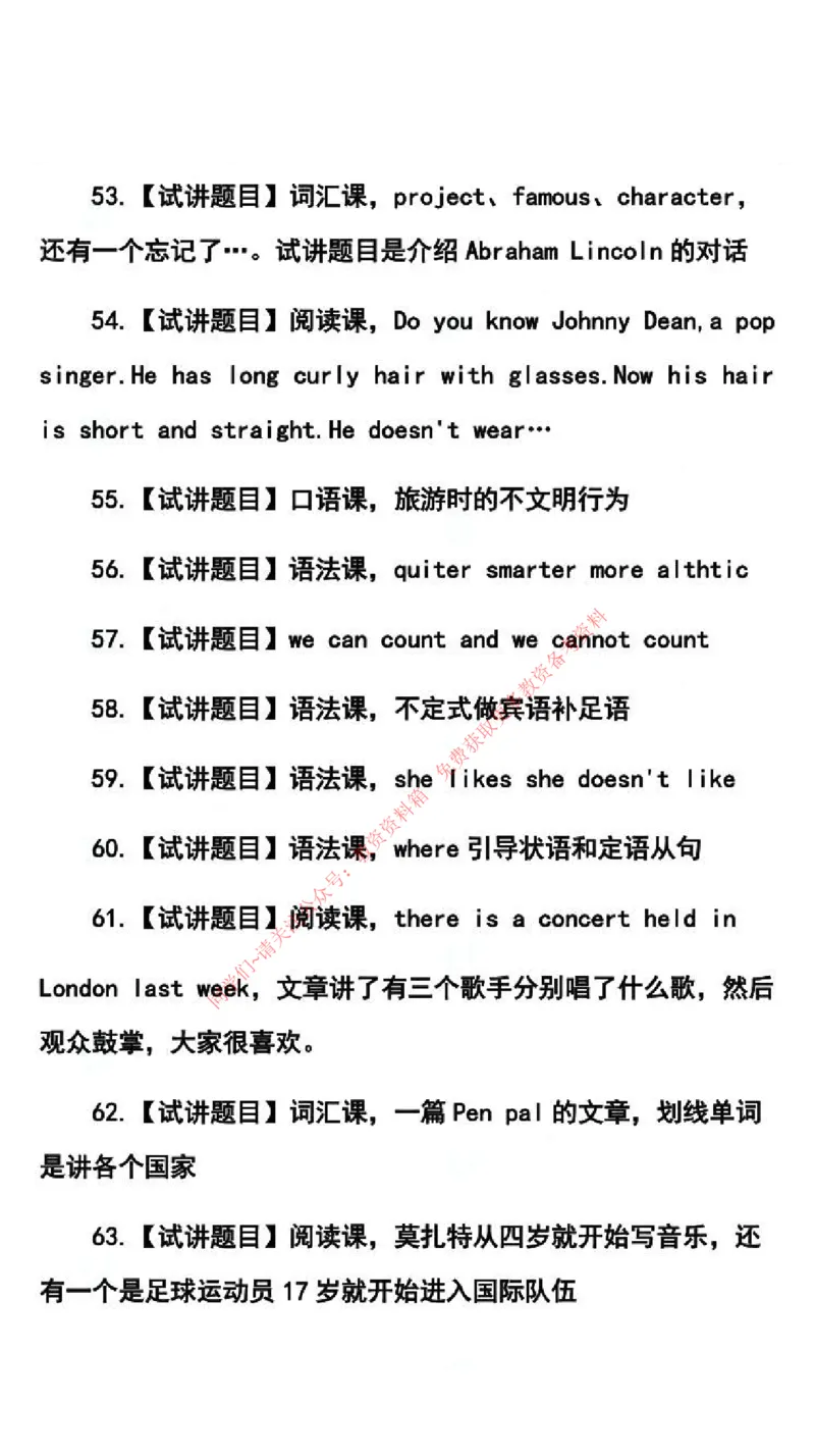 英语学科试讲真题5月12日最终版_8-28_教资初高中_教资面试2025教资面试备考资料合集_教资面试资料合集_4、教资面试真题汇总_2024下半年教资面试真题_归档（可以不用看）