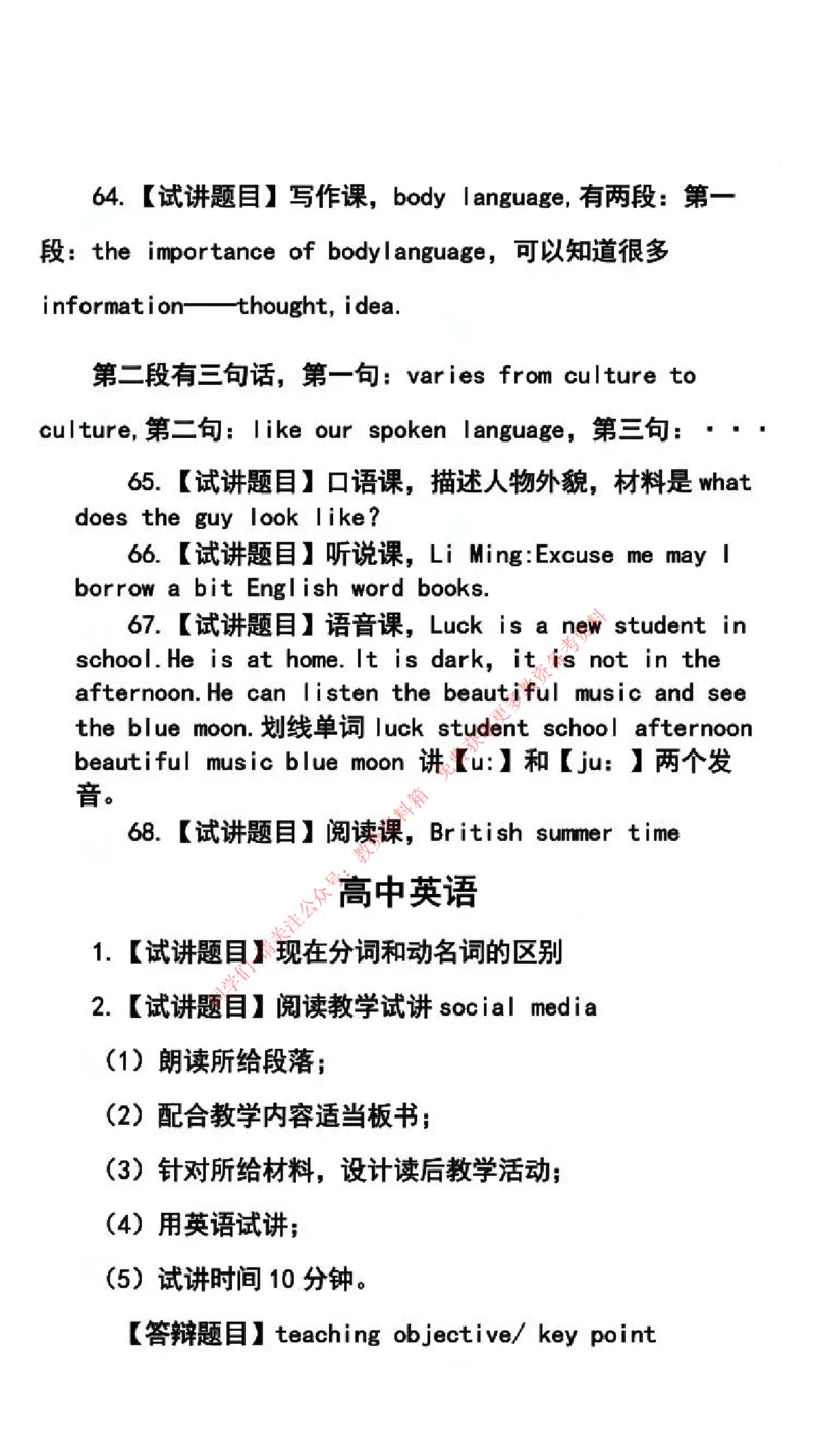 英语学科试讲真题5月12日最终版_8-28_教资初高中_教资面试2025教资面试备考资料合集_教资面试资料合集_4、教资面试真题汇总_2024下半年教资面试真题_归档（可以不用看）