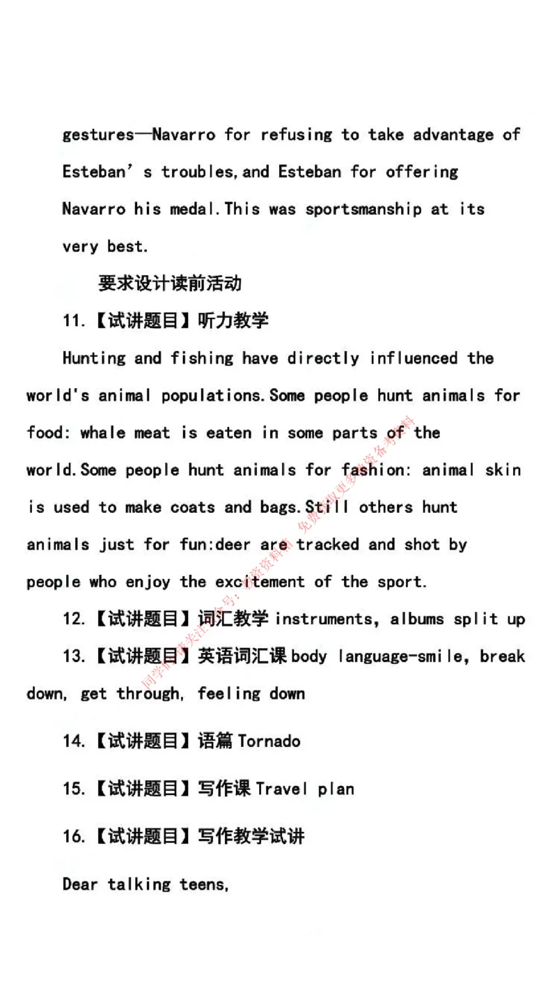英语学科试讲真题5月12日最终版_8-28_教资初高中_教资面试2025教资面试备考资料合集_教资面试资料合集_4、教资面试真题汇总_2024下半年教资面试真题_归档（可以不用看）
