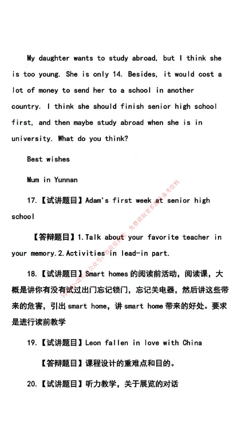 英语学科试讲真题5月12日最终版_8-28_教资初高中_教资面试2025教资面试备考资料合集_教资面试资料合集_4、教资面试真题汇总_2024下半年教资面试真题_归档（可以不用看）