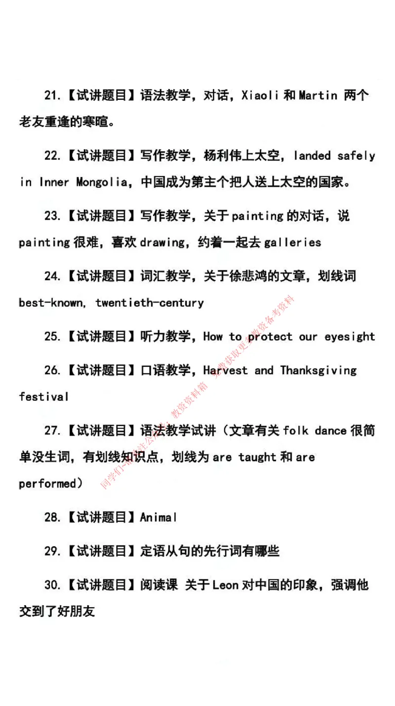 英语学科试讲真题5月12日最终版_8-28_教资初高中_教资面试2025教资面试备考资料合集_教资面试资料合集_4、教资面试真题汇总_2024下半年教资面试真题_归档（可以不用看）
