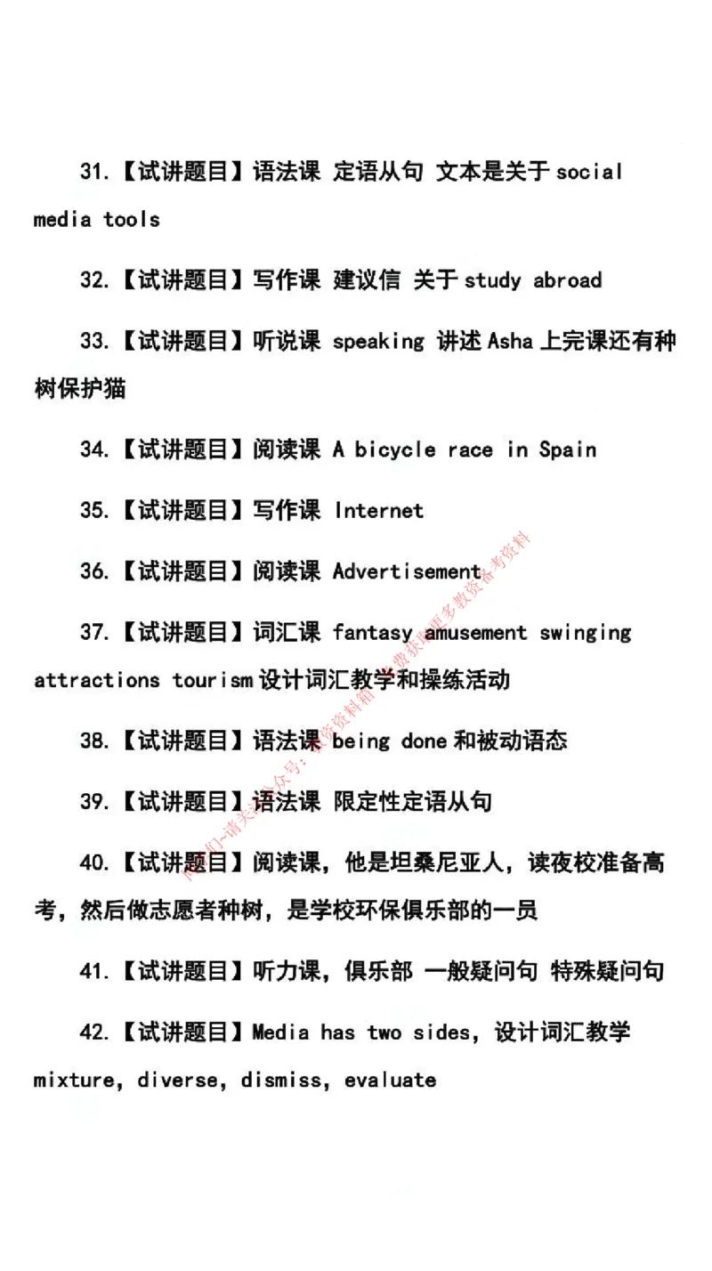英语学科试讲真题5月12日最终版_8-28_教资初高中_教资面试2025教资面试备考资料合集_教资面试资料合集_4、教资面试真题汇总_2024下半年教资面试真题_归档（可以不用看）