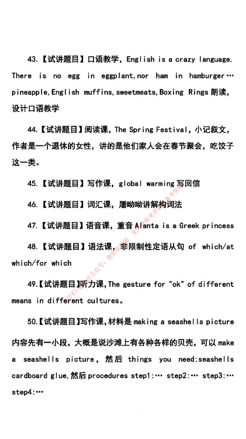 英语学科试讲真题5月12日最终版_8-28_教资初高中_教资面试2025教资面试备考资料合集_教资面试资料合集_4、教资面试真题汇总_2024下半年教资面试真题_归档（可以不用看）