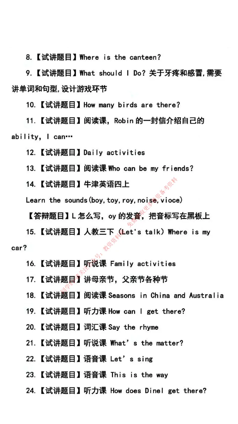 英语学科试讲真题5月12日最终版_8-28_教资初高中_教资面试2025教资面试备考资料合集_教资面试资料合集_4、教资面试真题汇总_2024下半年教资面试真题_归档（可以不用看）