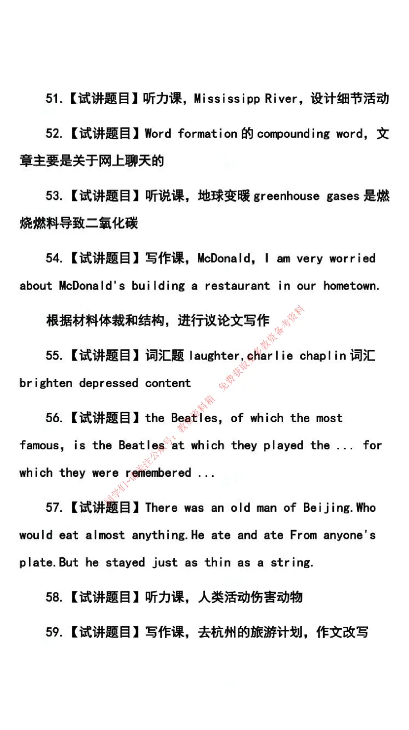 英语学科试讲真题5月12日最终版_8-28_教资初高中_教资面试2025教资面试备考资料合集_教资面试资料合集_4、教资面试真题汇总_2024下半年教资面试真题_归档（可以不用看）