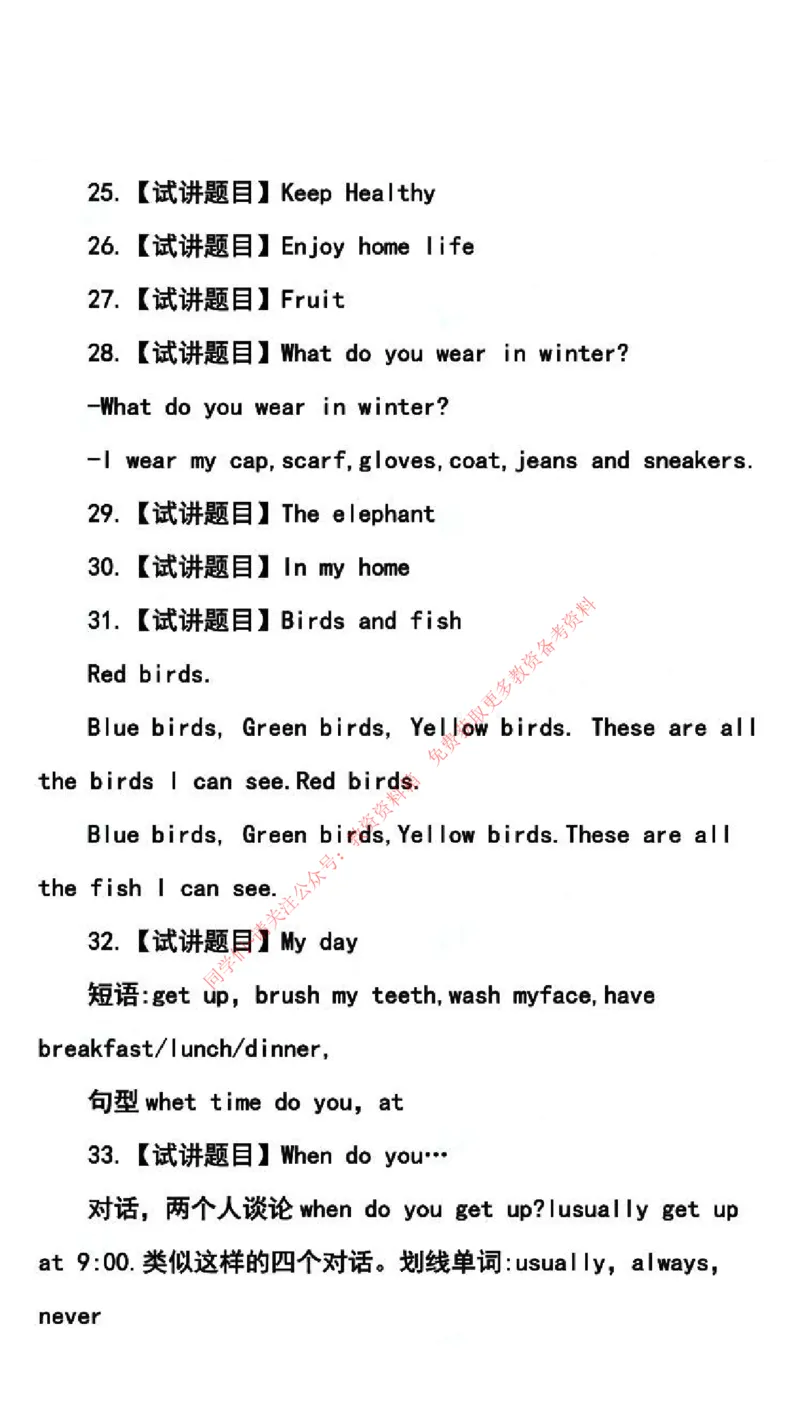 英语学科试讲真题5月12日最终版_8-28_教资初高中_教资面试2025教资面试备考资料合集_教资面试资料合集_4、教资面试真题汇总_2024下半年教资面试真题_归档（可以不用看）