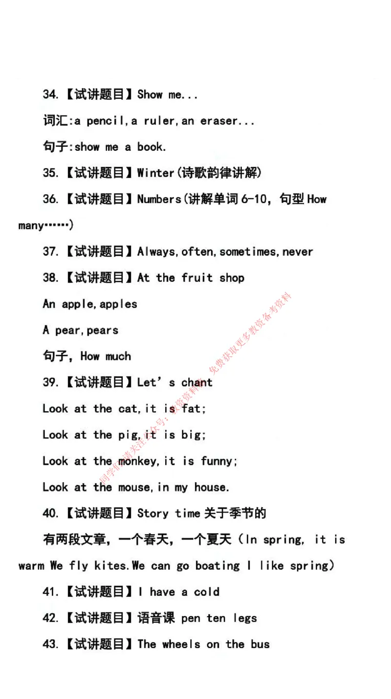 英语学科试讲真题5月12日最终版_8-28_教资初高中_教资面试2025教资面试备考资料合集_教资面试资料合集_4、教资面试真题汇总_2024下半年教资面试真题_归档（可以不用看）