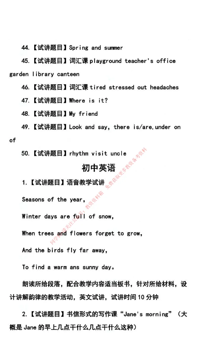 英语学科试讲真题5月12日最终版_8-28_教资初高中_教资面试2025教资面试备考资料合集_教资面试资料合集_4、教资面试真题汇总_2024下半年教资面试真题_归档（可以不用看）