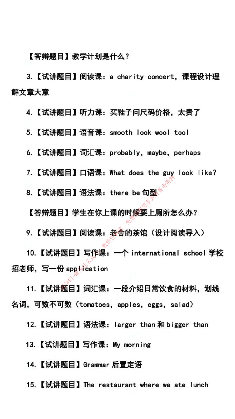 英语学科试讲真题5月12日最终版_8-28_教资初高中_教资面试2025教资面试备考资料合集_教资面试资料合集_4、教资面试真题汇总_2024下半年教资面试真题_归档（可以不用看）
