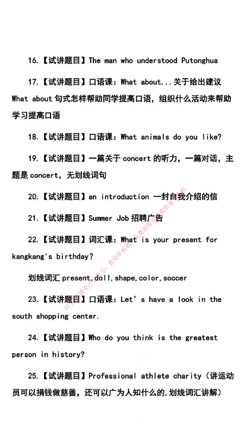英语学科试讲真题5月12日最终版_8-28_教资初高中_教资面试2025教资面试备考资料合集_教资面试资料合集_4、教资面试真题汇总_2024下半年教资面试真题_归档（可以不用看）