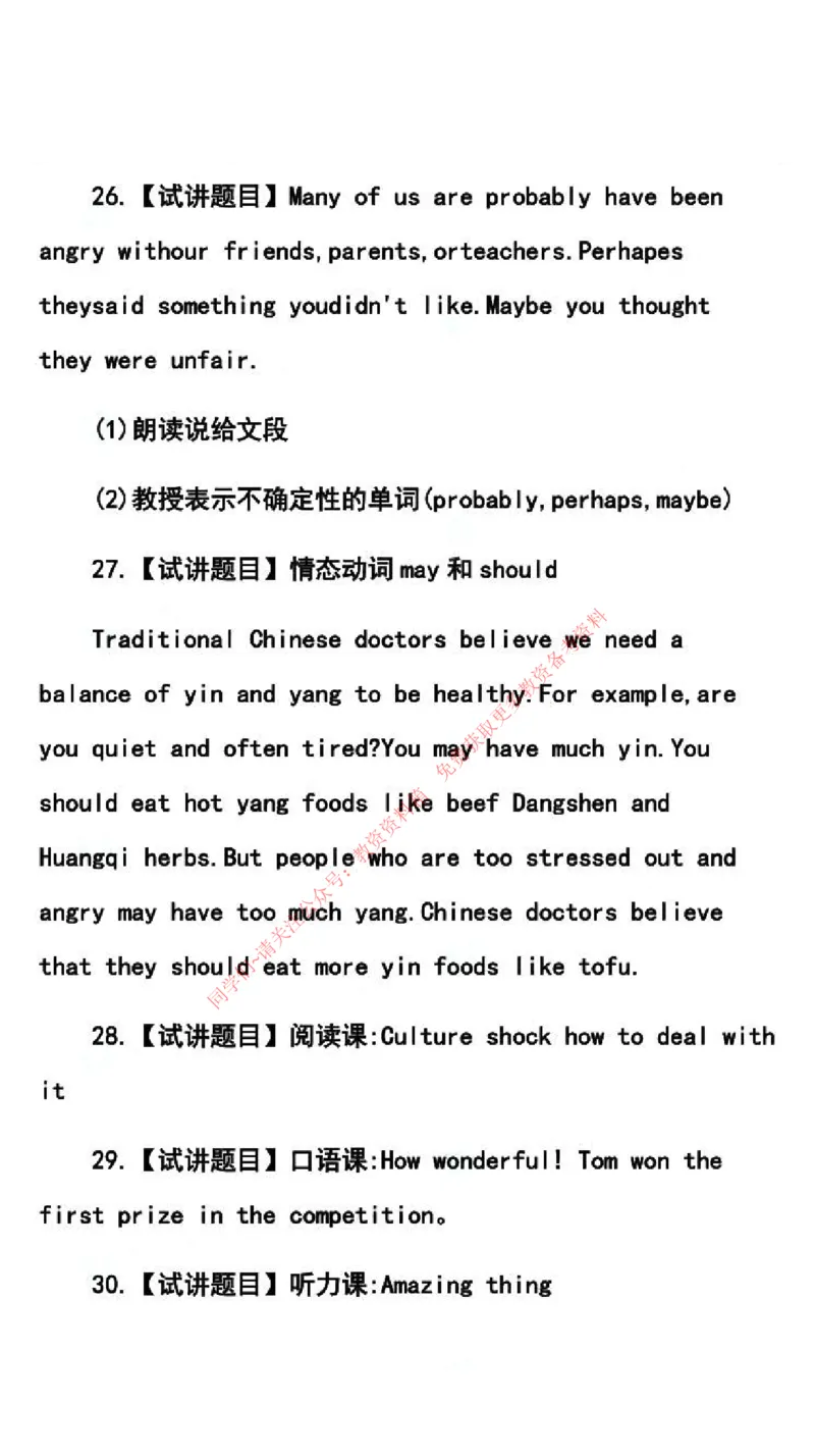 英语学科试讲真题5月12日最终版_8-28_教资初高中_教资面试2025教资面试备考资料合集_教资面试资料合集_4、教资面试真题汇总_2024下半年教资面试真题_归档（可以不用看）