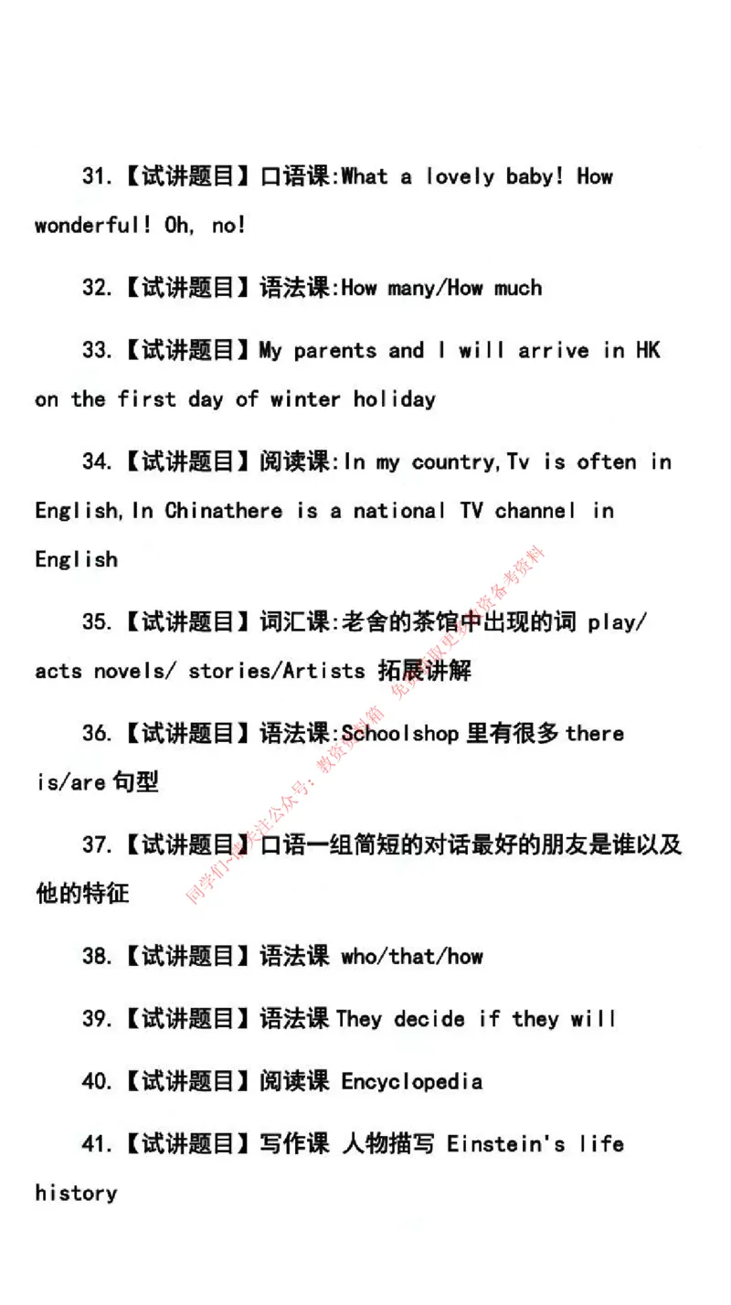 英语学科试讲真题5月12日最终版_8-28_教资初高中_教资面试2025教资面试备考资料合集_教资面试资料合集_4、教资面试真题汇总_2024下半年教资面试真题_归档（可以不用看）