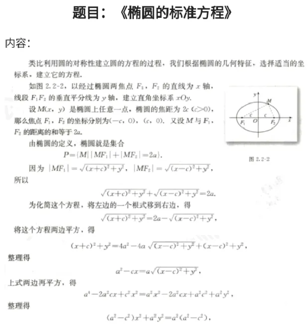 椭圆的标准方程_教资初高中_教资面试2025教资面试备考资料合集_教资面试资料合集_2025教资面试资料_25上教资面试中学合集_教资面试逐字稿_高中数学面试逐字稿合集