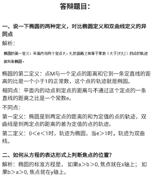 椭圆的标准方程_教资初高中_教资面试2025教资面试备考资料合集_教资面试资料合集_2025教资面试资料_25上教资面试中学合集_教资面试逐字稿_高中数学面试逐字稿合集