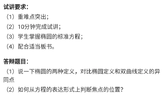 椭圆的标准方程_教资初高中_教资面试2025教资面试备考资料合集_教资面试资料合集_2025教资面试资料_25上教资面试中学合集_教资面试逐字稿_高中数学面试逐字稿合集