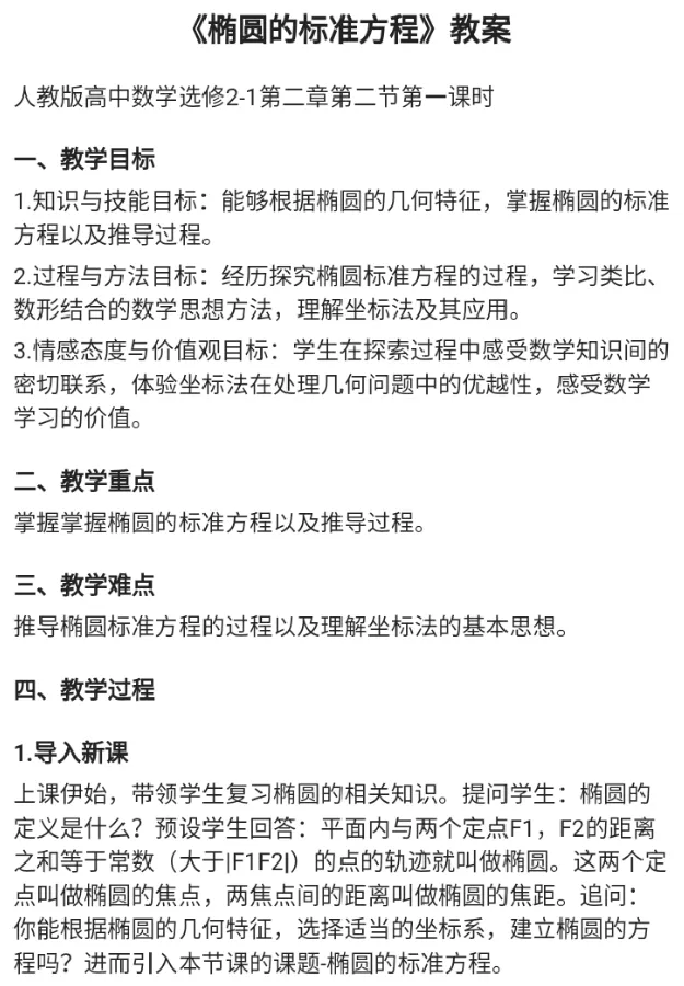 椭圆的标准方程_教资初高中_教资面试2025教资面试备考资料合集_教资面试资料合集_2025教资面试资料_25上教资面试中学合集_教资面试逐字稿_高中数学面试逐字稿合集