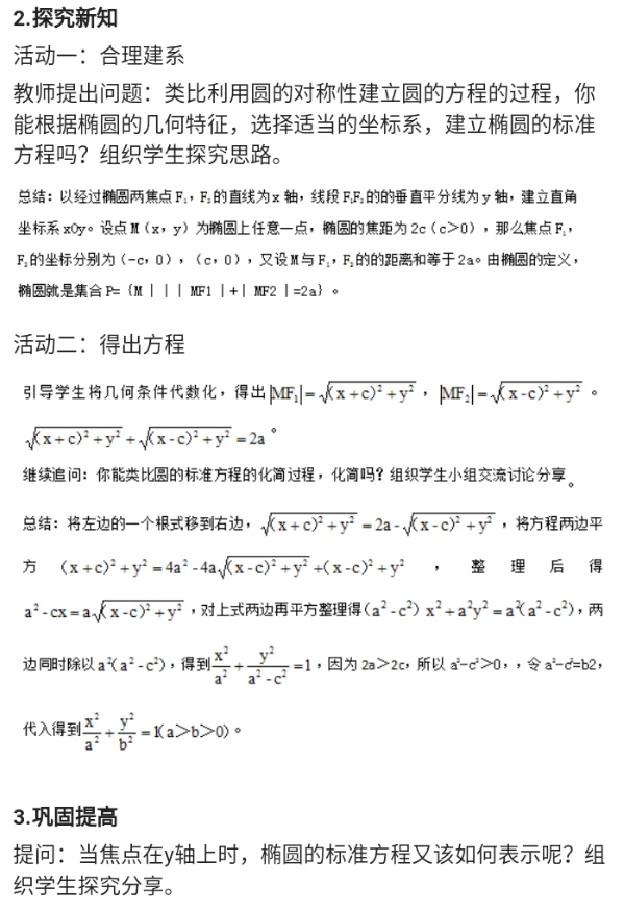 椭圆的标准方程_教资初高中_教资面试2025教资面试备考资料合集_教资面试资料合集_2025教资面试资料_25上教资面试中学合集_教资面试逐字稿_高中数学面试逐字稿合集