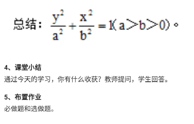 椭圆的标准方程_教资初高中_教资面试2025教资面试备考资料合集_教资面试资料合集_2025教资面试资料_25上教资面试中学合集_教资面试逐字稿_高中数学面试逐字稿合集