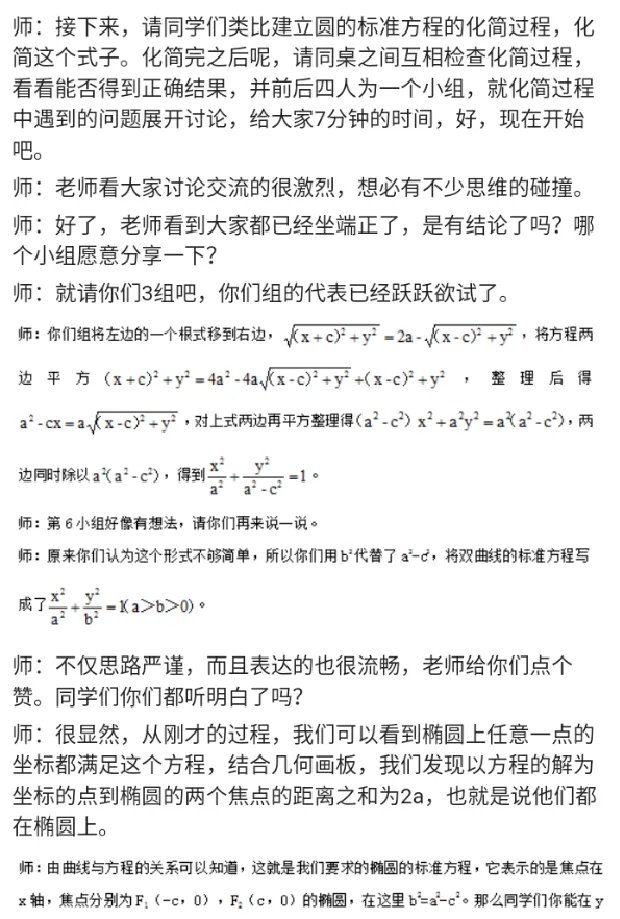 椭圆的标准方程_教资初高中_教资面试2025教资面试备考资料合集_教资面试资料合集_2025教资面试资料_25上教资面试中学合集_教资面试逐字稿_高中数学面试逐字稿合集