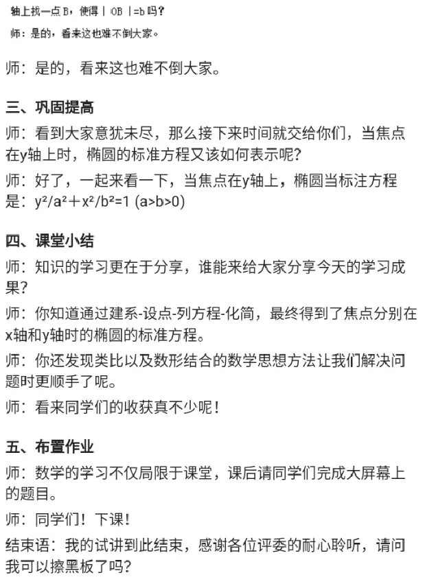 椭圆的标准方程_教资初高中_教资面试2025教资面试备考资料合集_教资面试资料合集_2025教资面试资料_25上教资面试中学合集_教资面试逐字稿_高中数学面试逐字稿合集