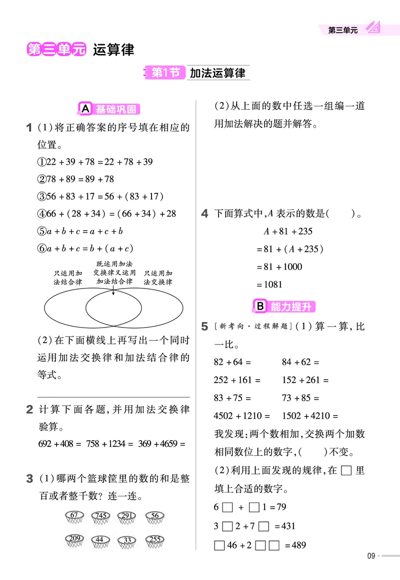 25版数学RJ四下-练习帮(1)(1)_小学资料合集_人教版数学《练习帮》1-6年级下册