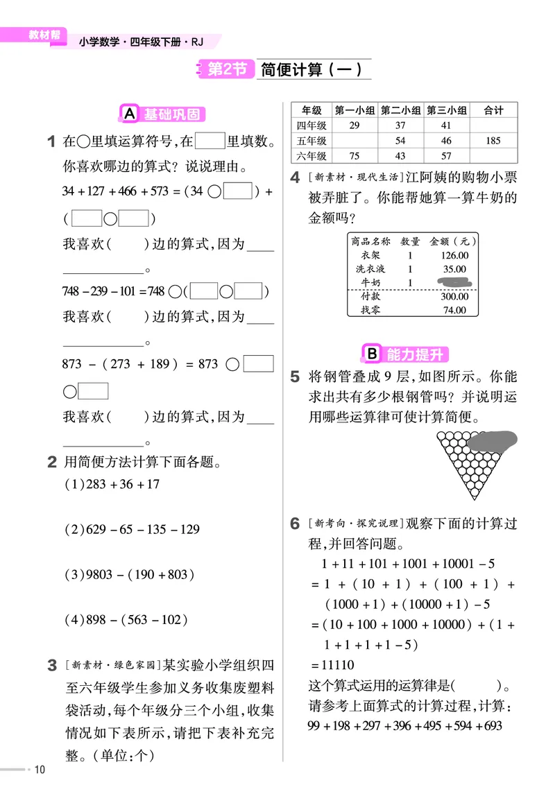 25版数学RJ四下-练习帮(1)(1)_小学资料合集_人教版数学《练习帮》1-6年级下册