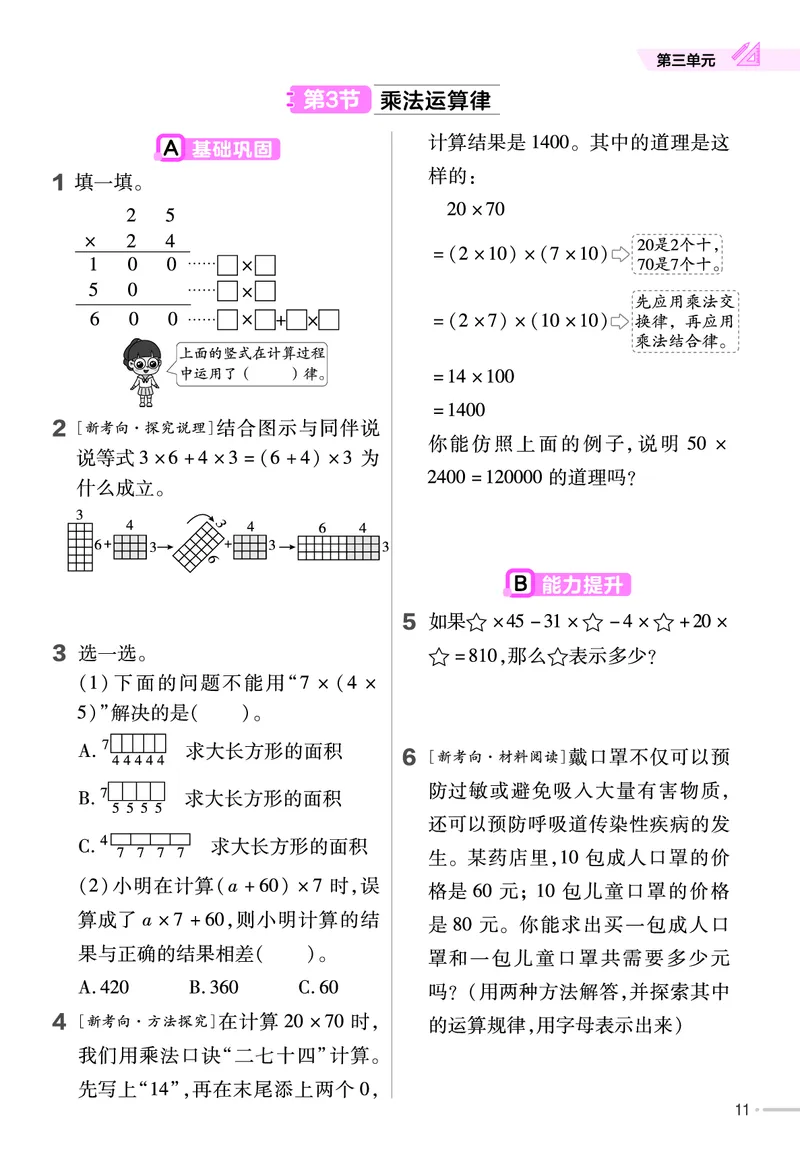 25版数学RJ四下-练习帮(1)(1)_小学资料合集_人教版数学《练习帮》1-6年级下册