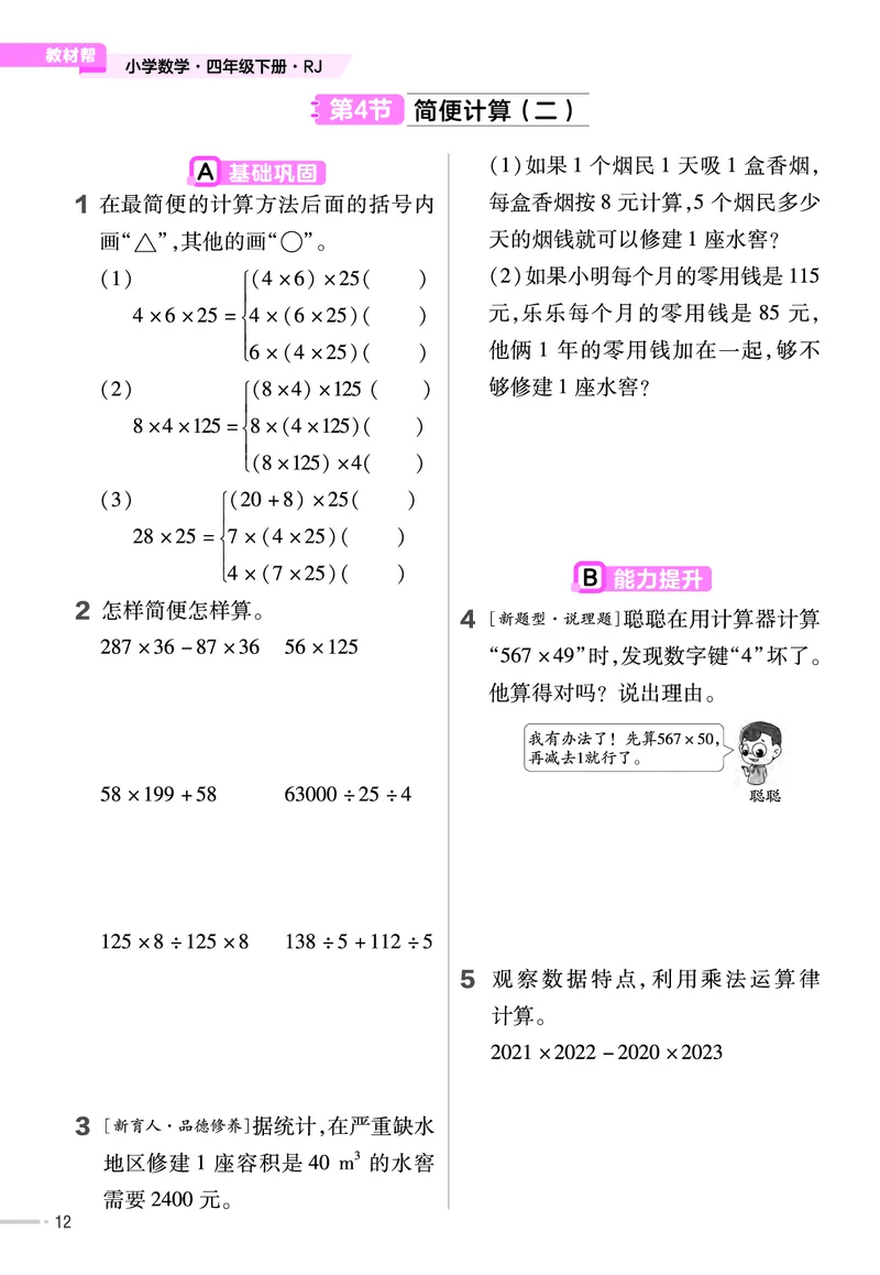 25版数学RJ四下-练习帮(1)(1)_小学资料合集_人教版数学《练习帮》1-6年级下册
