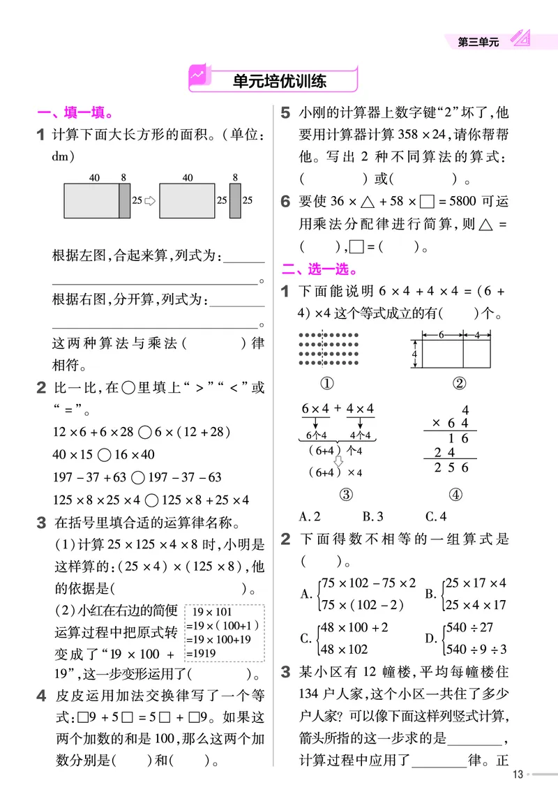25版数学RJ四下-练习帮(1)(1)_小学资料合集_人教版数学《练习帮》1-6年级下册