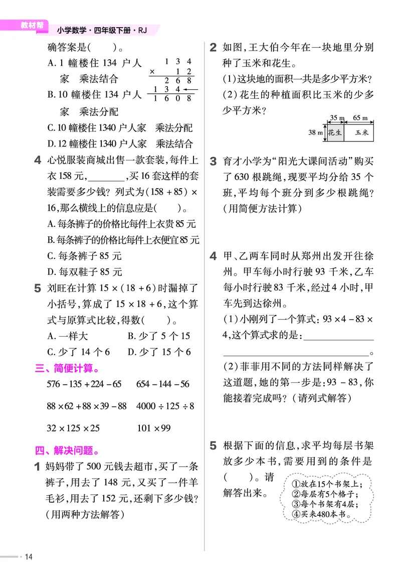 25版数学RJ四下-练习帮(1)(1)_小学资料合集_人教版数学《练习帮》1-6年级下册