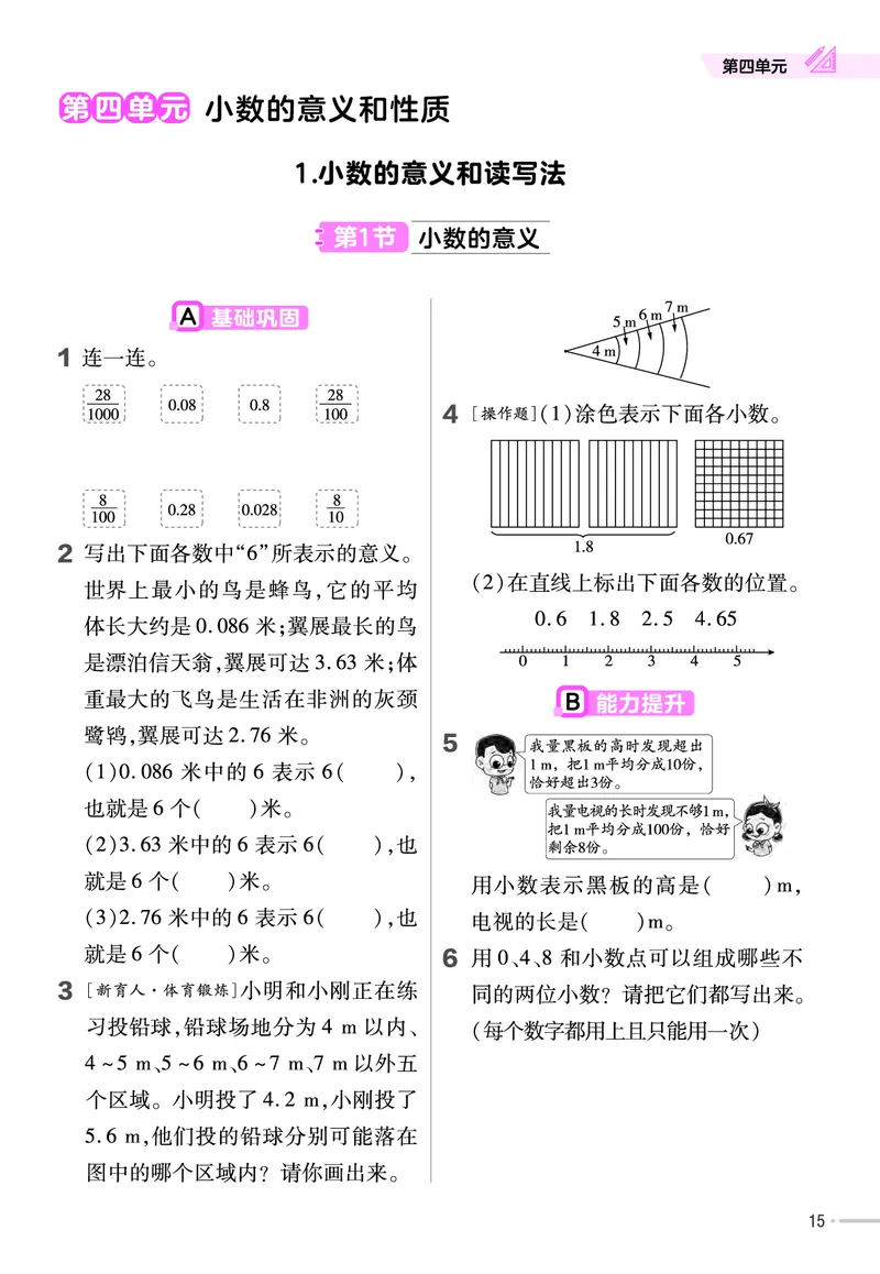 25版数学RJ四下-练习帮(1)(1)_小学资料合集_人教版数学《练习帮》1-6年级下册