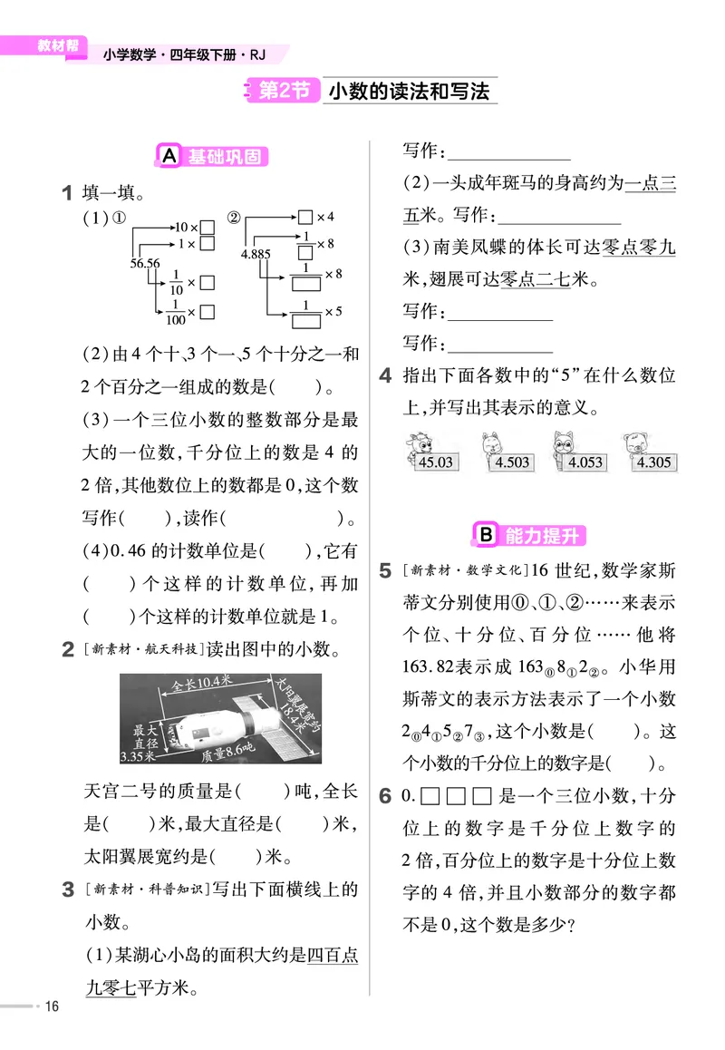 25版数学RJ四下-练习帮(1)(1)_小学资料合集_人教版数学《练习帮》1-6年级下册