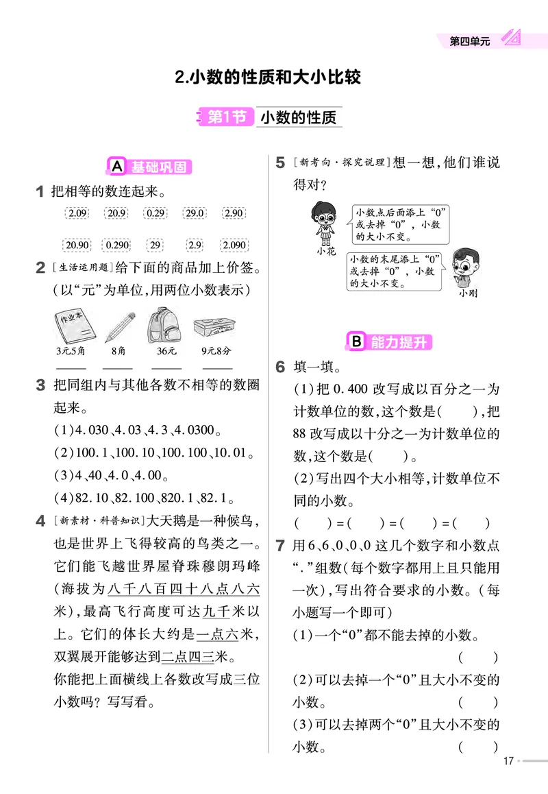 25版数学RJ四下-练习帮(1)(1)_小学资料合集_人教版数学《练习帮》1-6年级下册