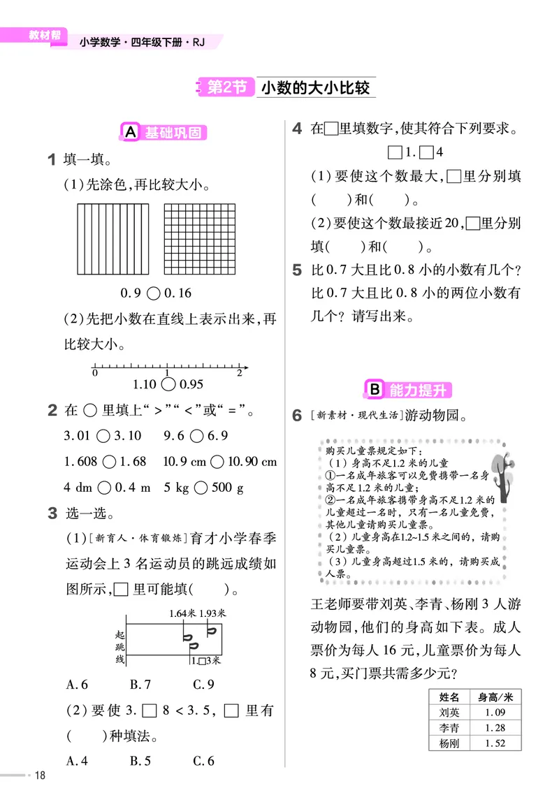 25版数学RJ四下-练习帮(1)(1)_小学资料合集_人教版数学《练习帮》1-6年级下册