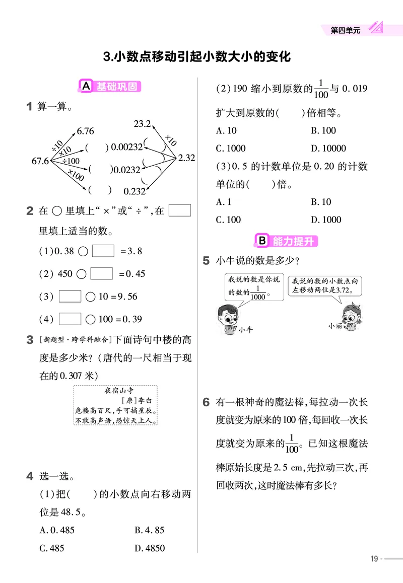 25版数学RJ四下-练习帮(1)(1)_小学资料合集_人教版数学《练习帮》1-6年级下册