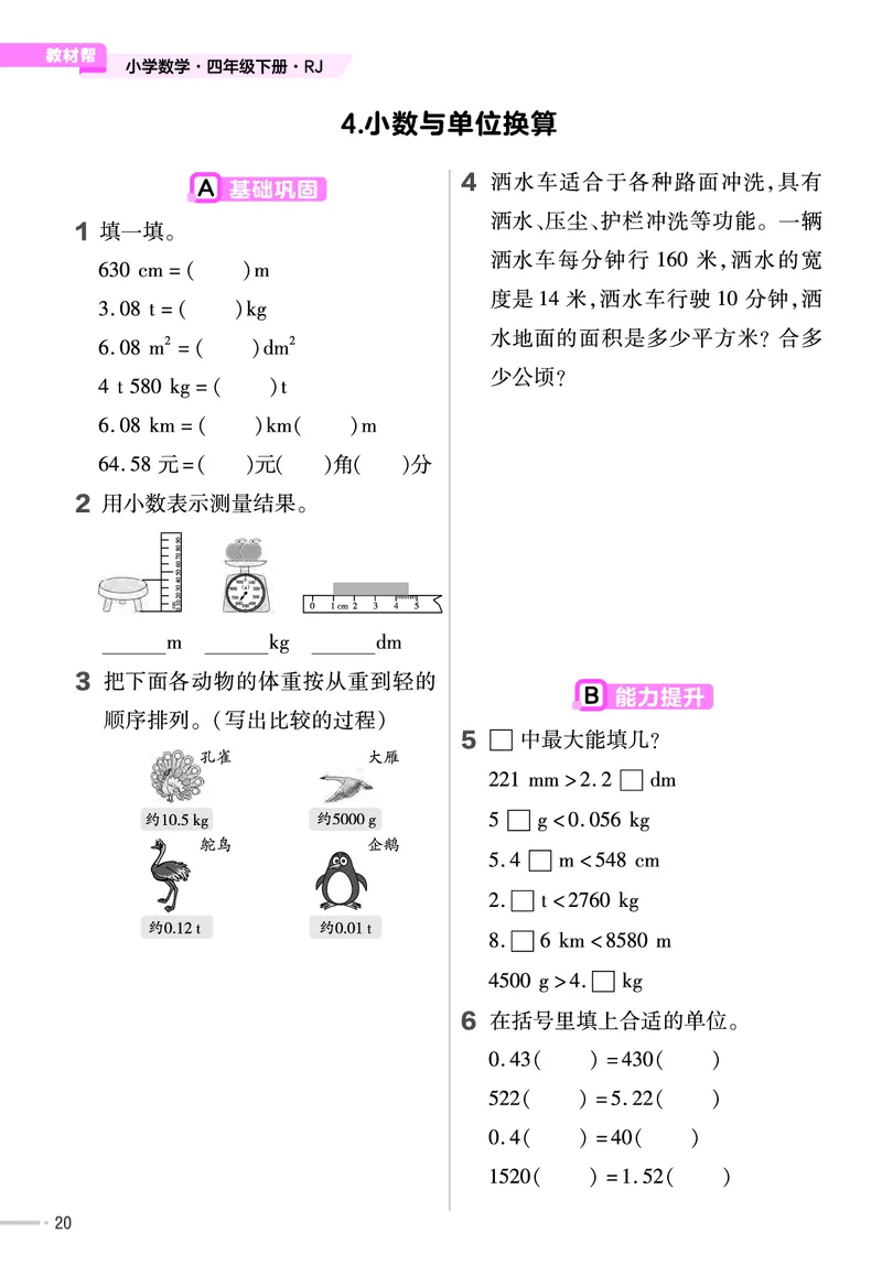25版数学RJ四下-练习帮(1)(1)_小学资料合集_人教版数学《练习帮》1-6年级下册