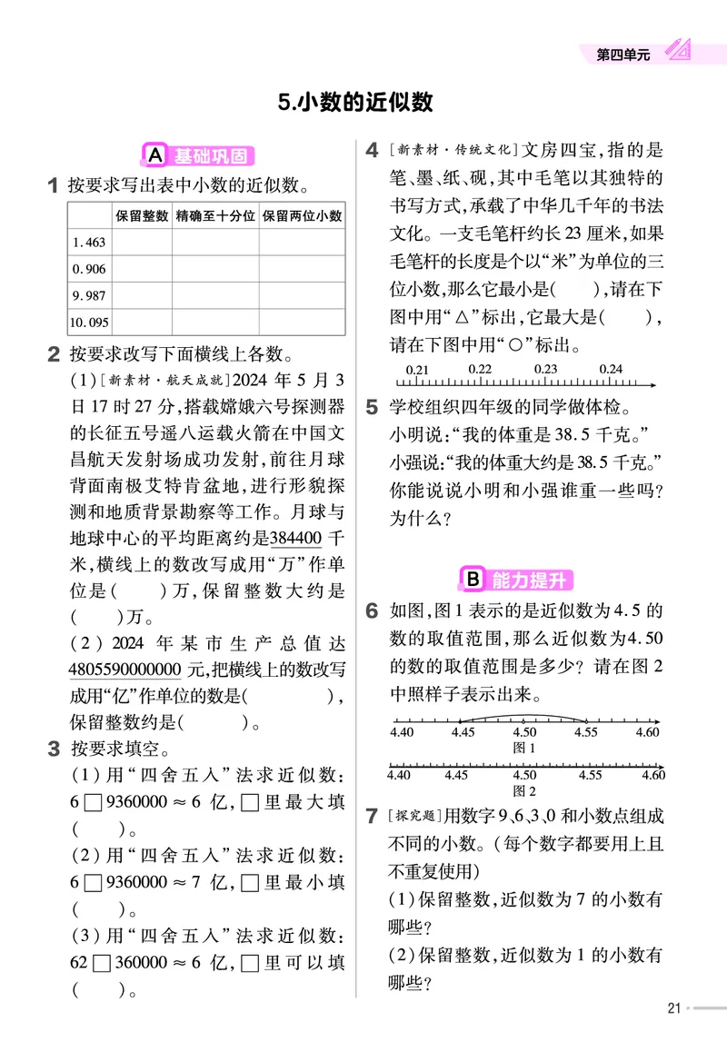 25版数学RJ四下-练习帮(1)(1)_小学资料合集_人教版数学《练习帮》1-6年级下册
