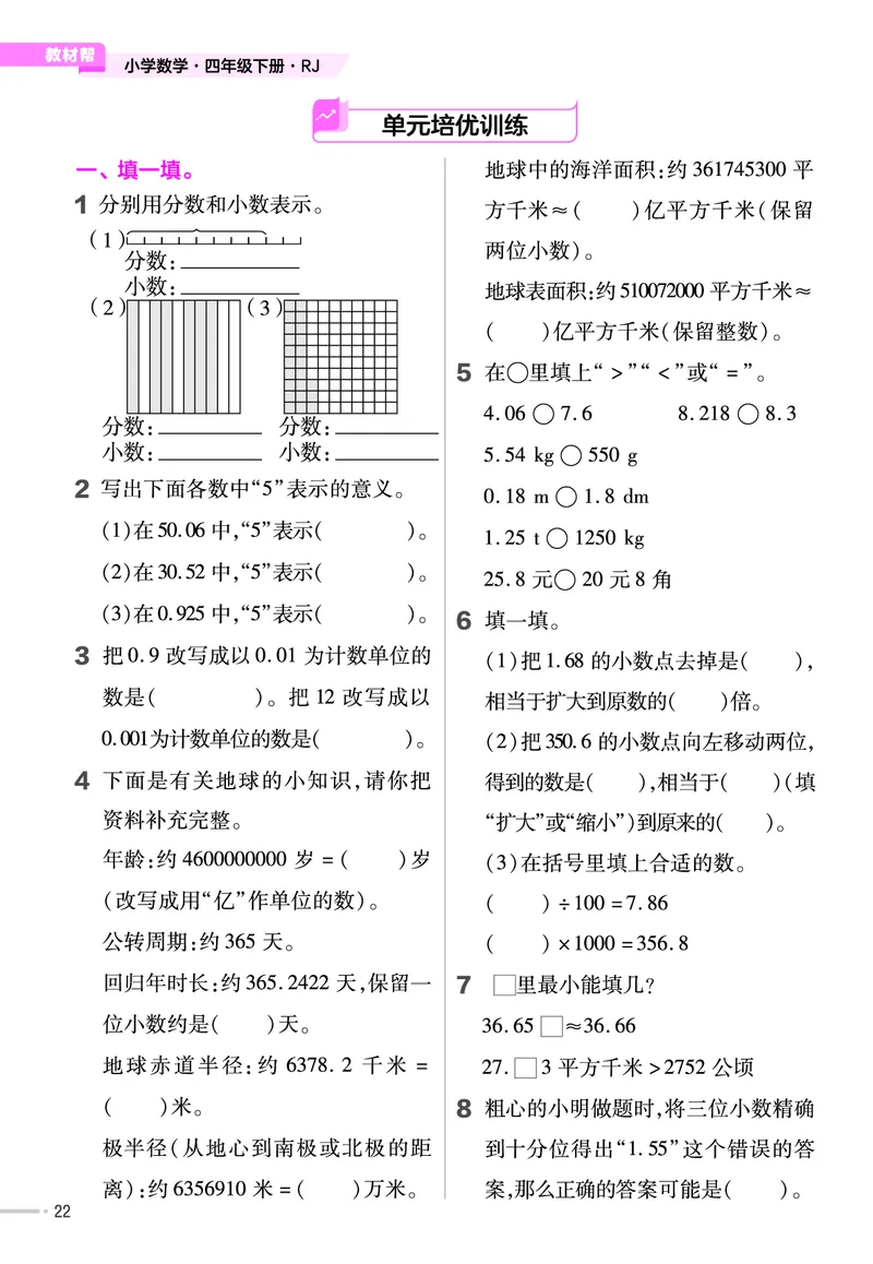 25版数学RJ四下-练习帮(1)(1)_小学资料合集_人教版数学《练习帮》1-6年级下册