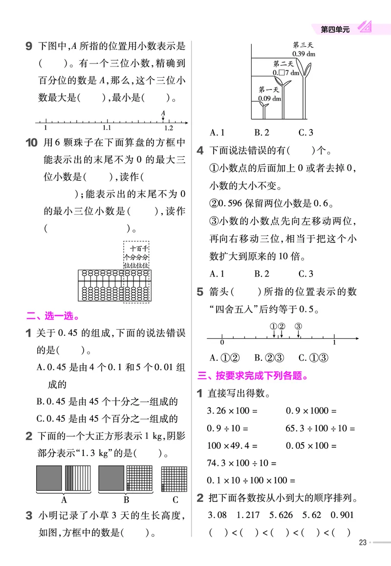 25版数学RJ四下-练习帮(1)(1)_小学资料合集_人教版数学《练习帮》1-6年级下册