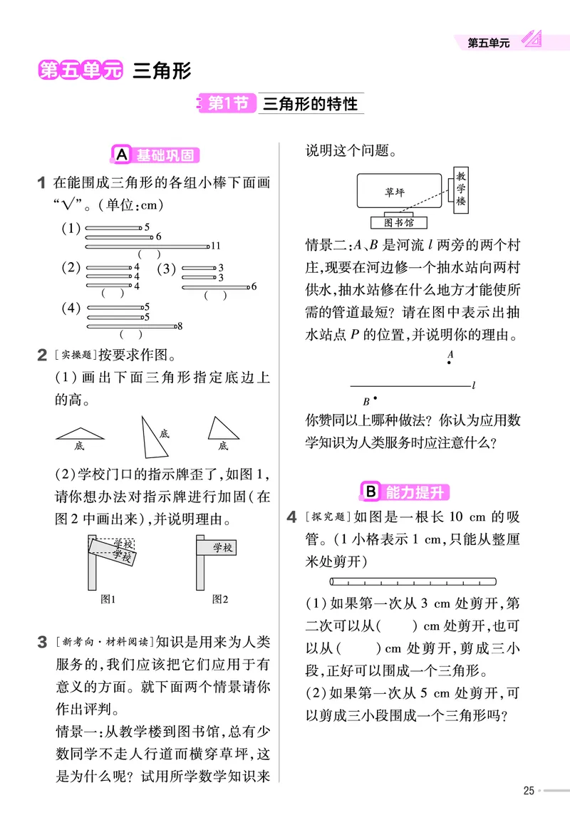 25版数学RJ四下-练习帮(1)(1)_小学资料合集_人教版数学《练习帮》1-6年级下册