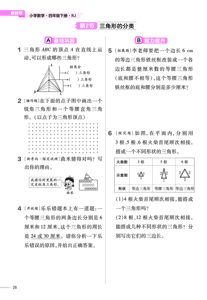 25版数学RJ四下-练习帮(1)(1)_小学资料合集_人教版数学《练习帮》1-6年级下册