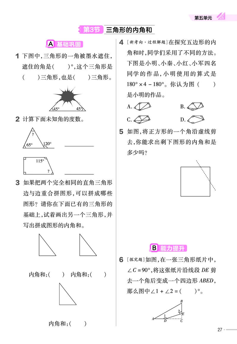 25版数学RJ四下-练习帮(1)(1)_小学资料合集_人教版数学《练习帮》1-6年级下册