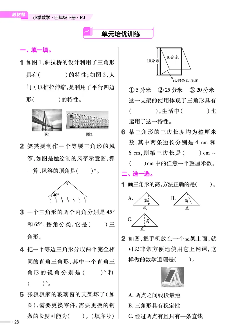 25版数学RJ四下-练习帮(1)(1)_小学资料合集_人教版数学《练习帮》1-6年级下册