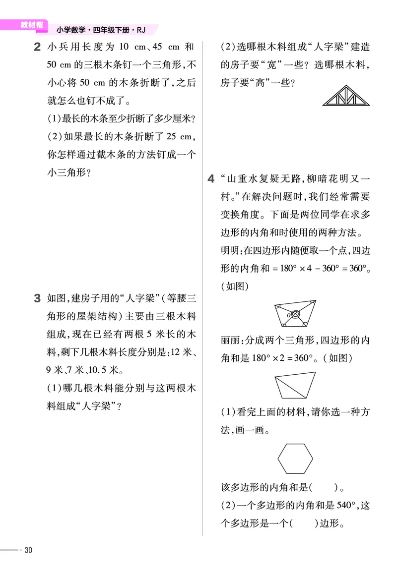 25版数学RJ四下-练习帮(1)(1)_小学资料合集_人教版数学《练习帮》1-6年级下册