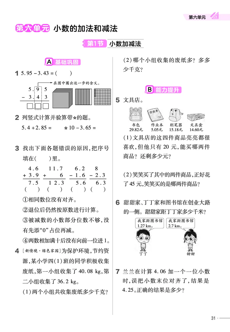 25版数学RJ四下-练习帮(1)(1)_小学资料合集_人教版数学《练习帮》1-6年级下册