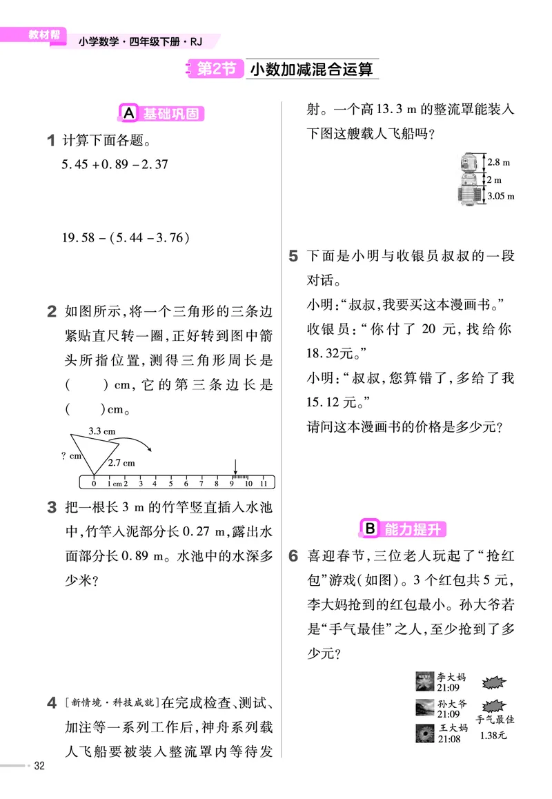 25版数学RJ四下-练习帮(1)(1)_小学资料合集_人教版数学《练习帮》1-6年级下册